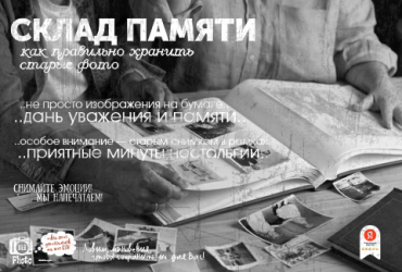Склад памяти: как правильно хранить старые фото